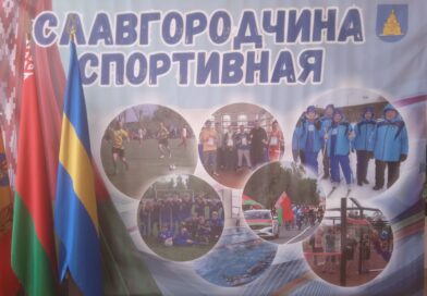 День здоровья в Славгороде